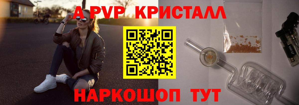A PVP Соль Котовск