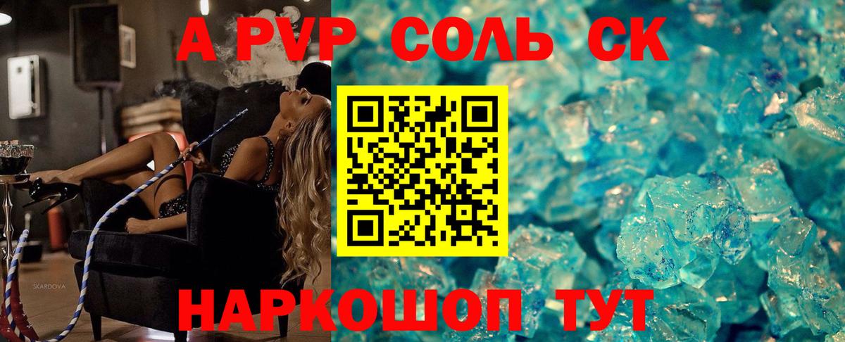APVP кристаллы  A-PVP СК  Котовск  Вход с VPN  A PVP СК 