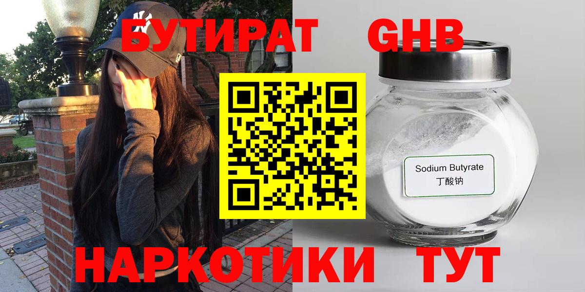 Бутират бутик  Вход с VPN  Котовск 