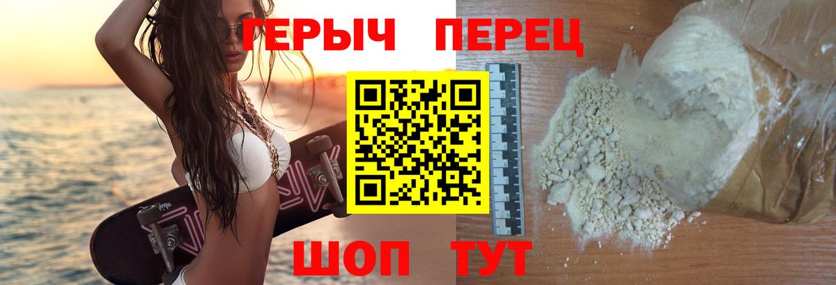 Героин герыч Котовск