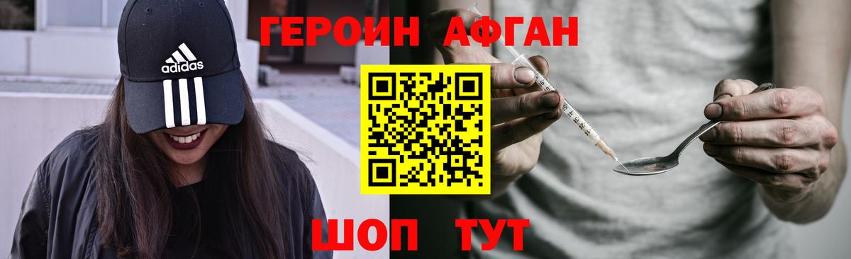 ГЕРОИН афганец  Героин  Котовск  Вход с VPN 