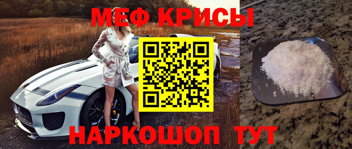 Меф мяу мяу Котовск