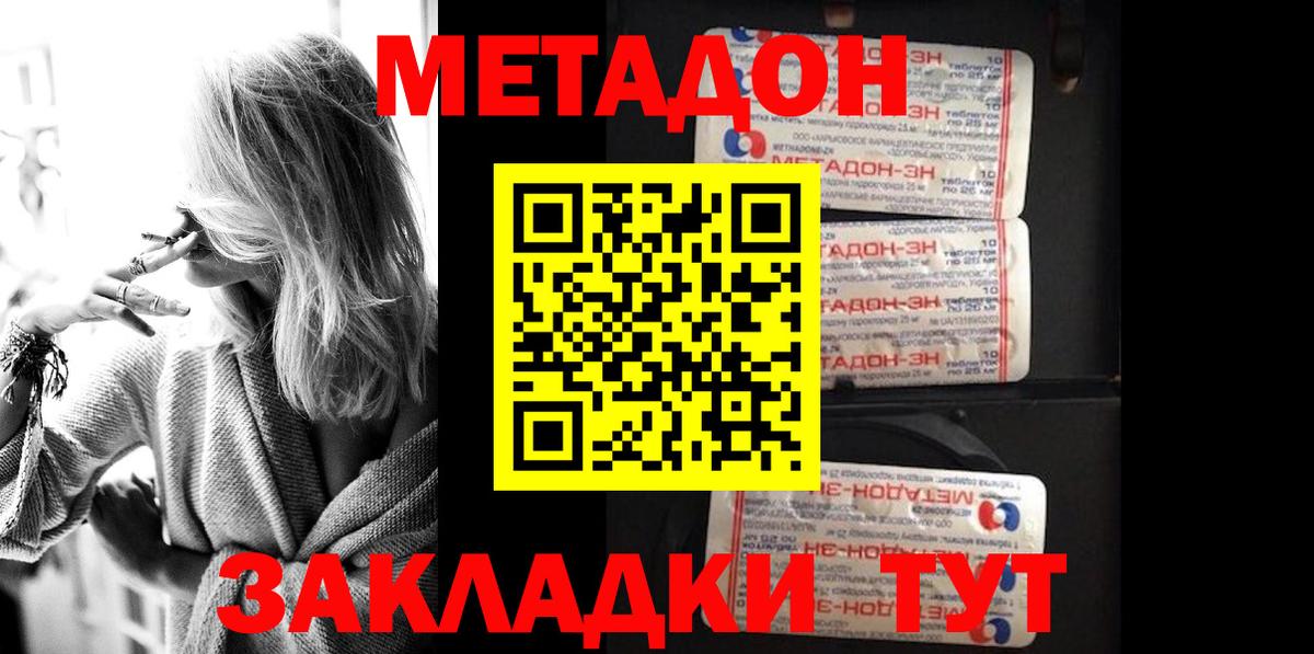 Метадон кристалл Котовск