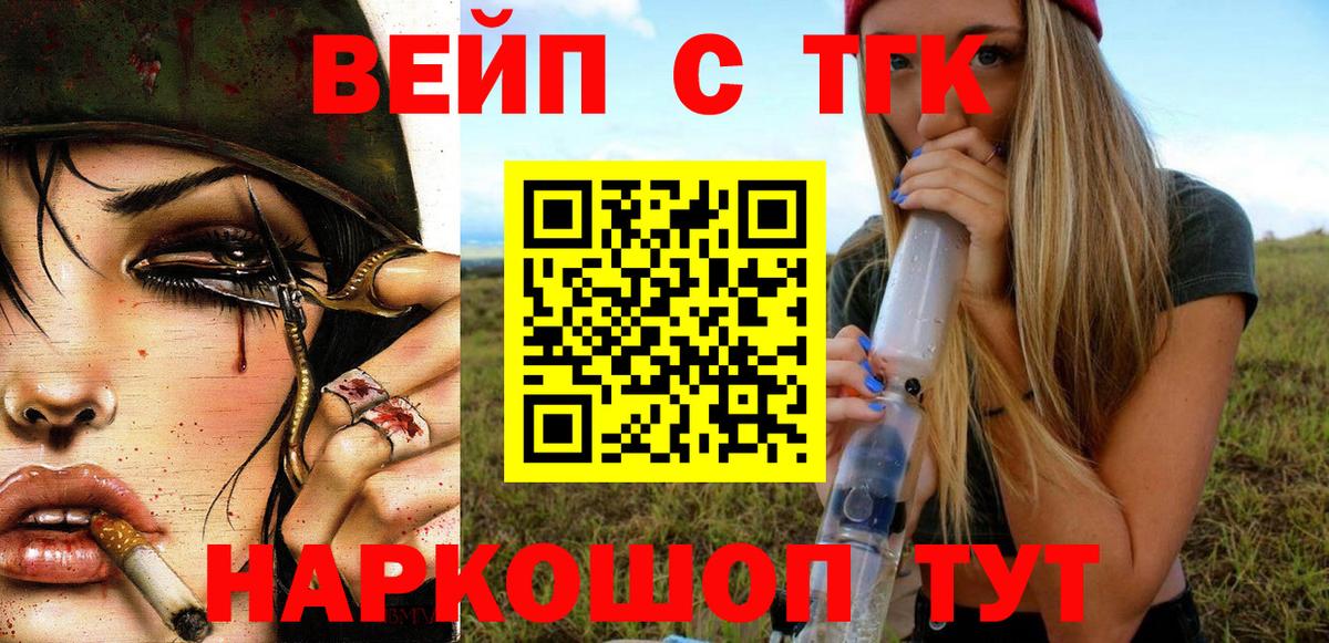 ТГК вейп с тгк  Дистиллят ТГК Wax  Вход с VPN  Котовск 